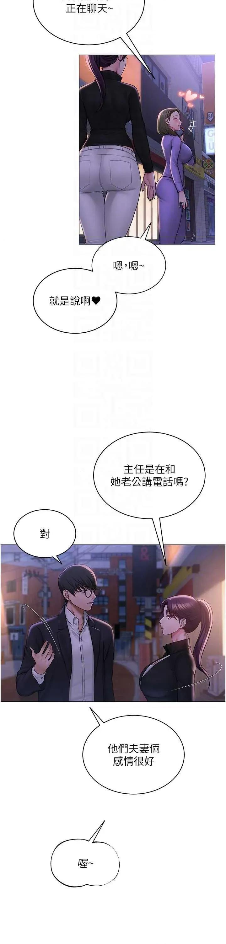 网红女老师 网红女老师 24 第14页