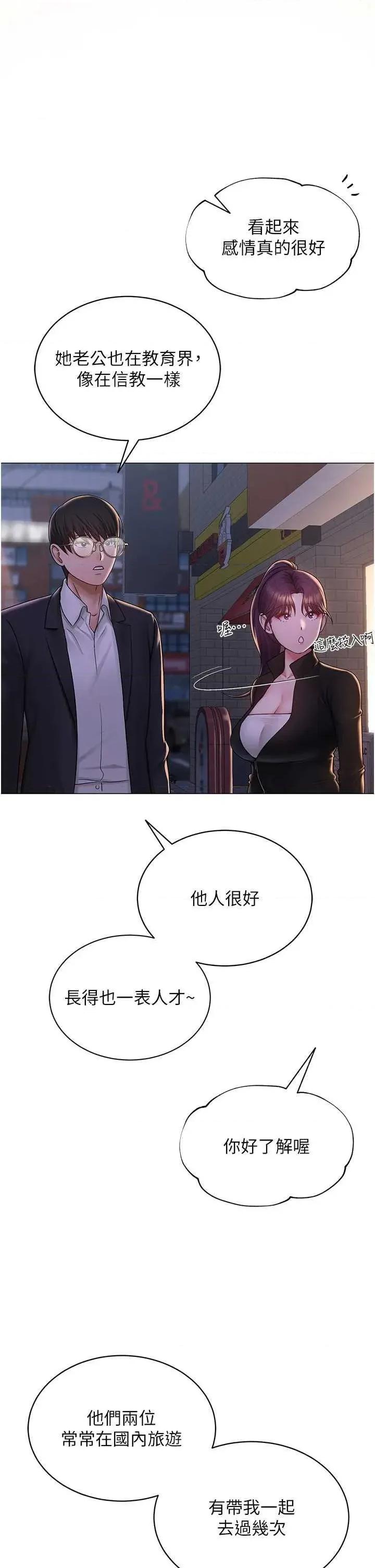 网红女老师 网红女老师 24 第17页