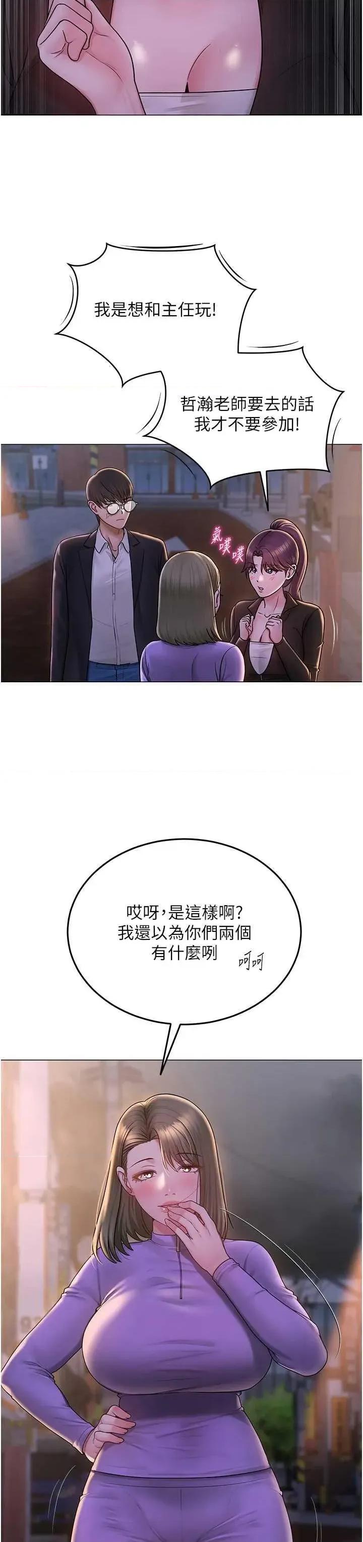 网红女老师 网红女老师 24 第23页