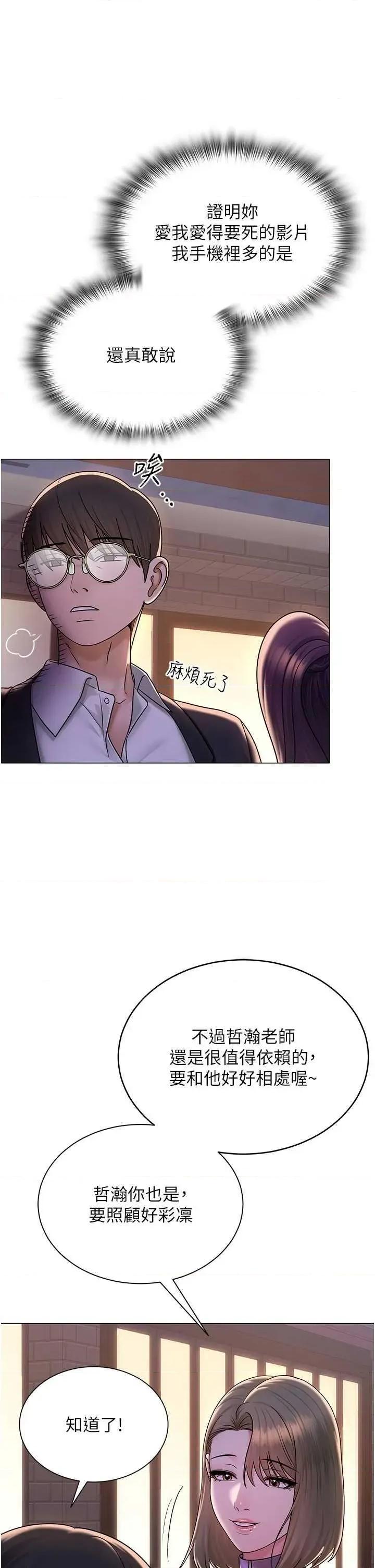 网红女老师 网红女老师 24 第25页