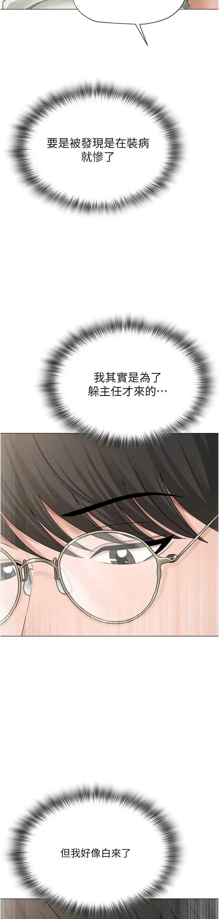 网红女老师 网红女老师 24 第31页