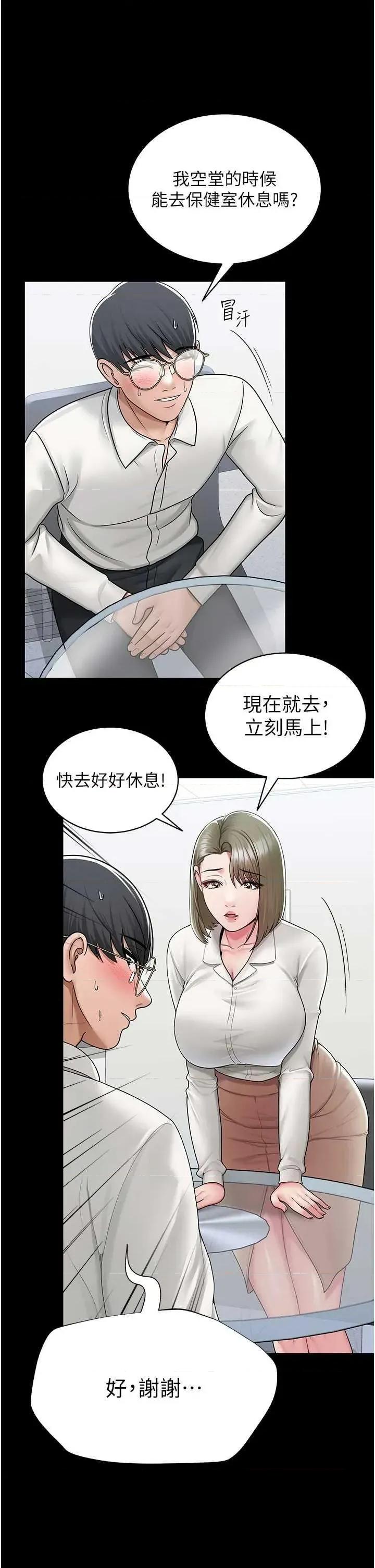 网红女老师 网红女老师 24 第40页