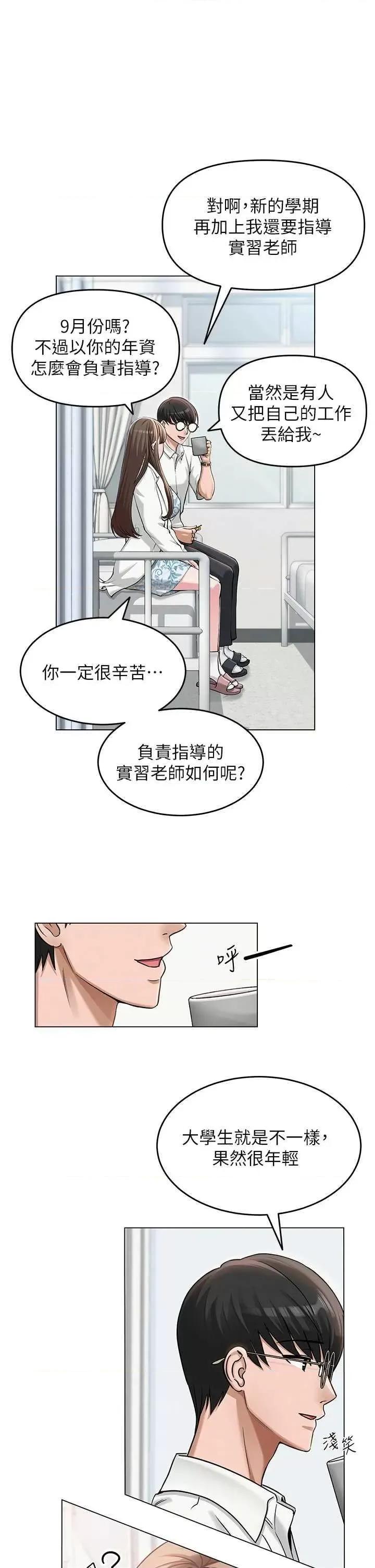 网红女老师 网红女老师 第15页