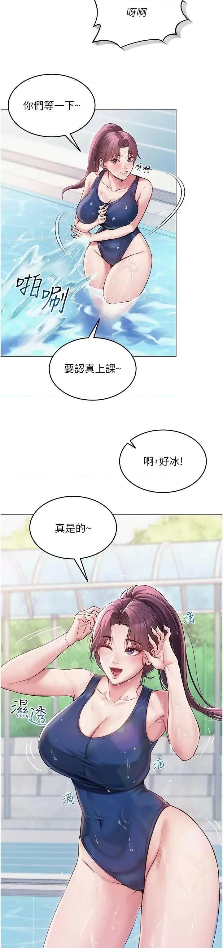 网红女老师 网红女老师 第34页
