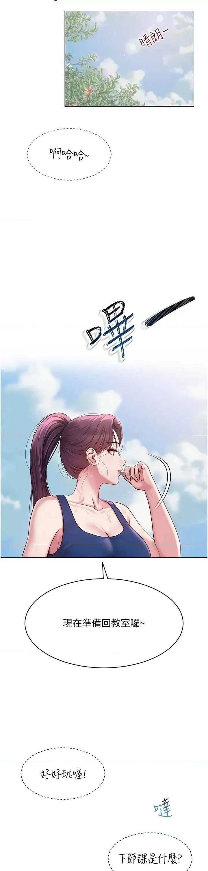 网红女老师 网红女老师 第37页