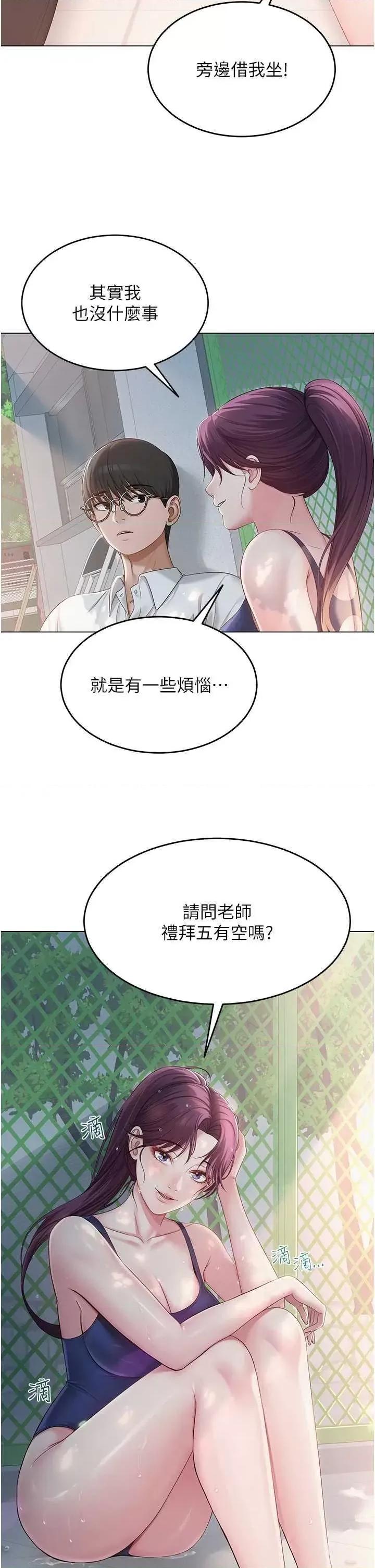 网红女老师 网红女老师 第41页