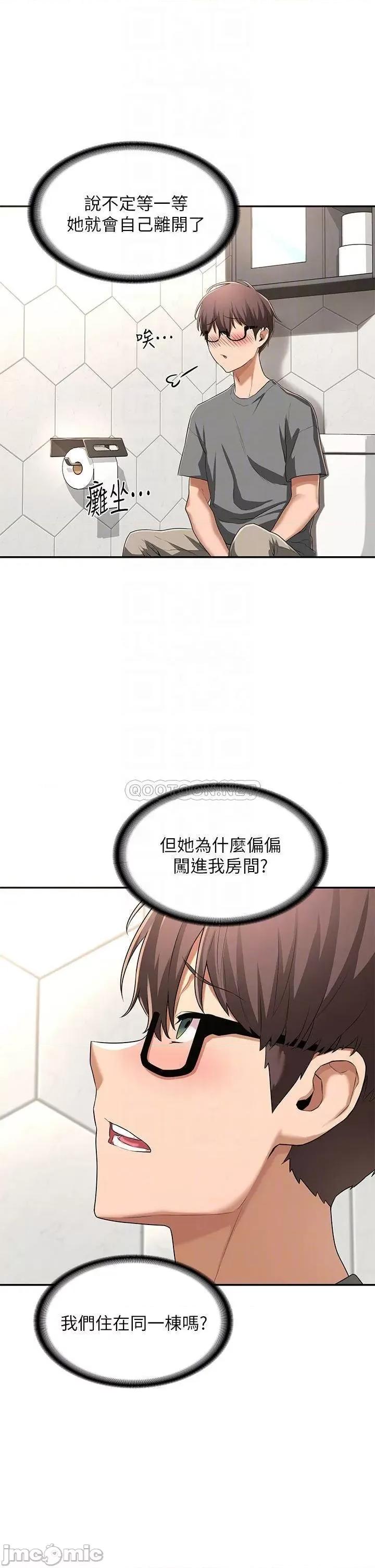 深度交流会 深度交流会-第2话 第7页