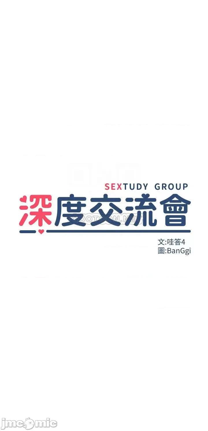 深度交流会 深度交流会-第2话 第10页