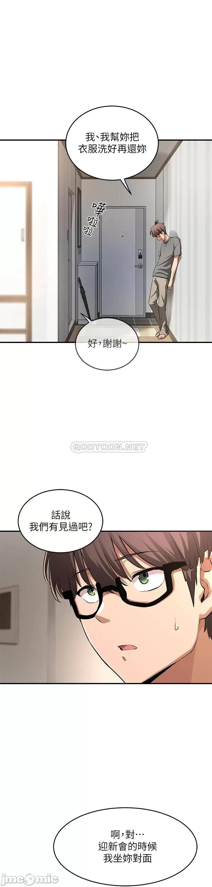 深度交流会 深度交流会-第2话 第19页