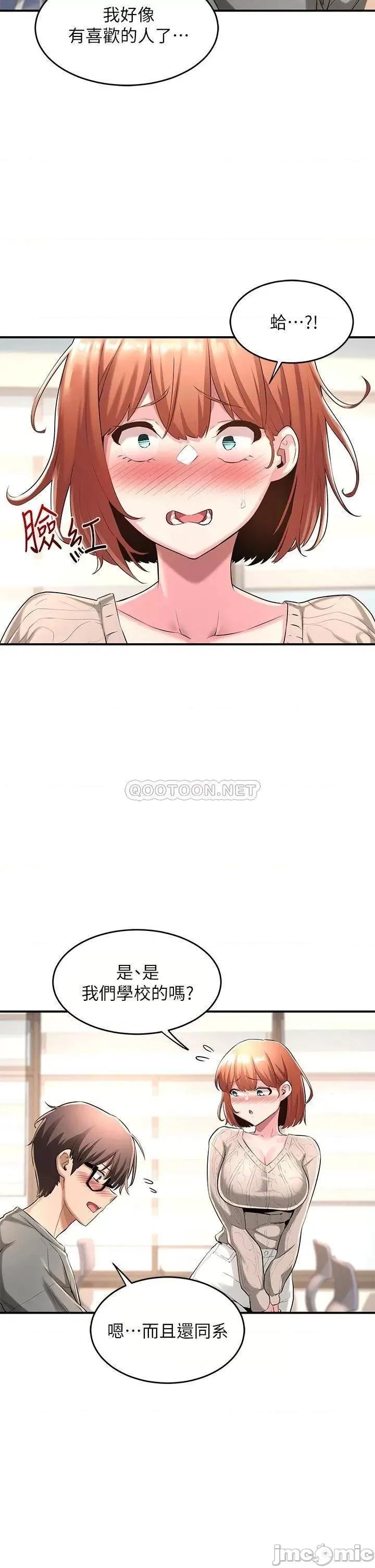 深度交流会 深度交流会-第2话 第30页