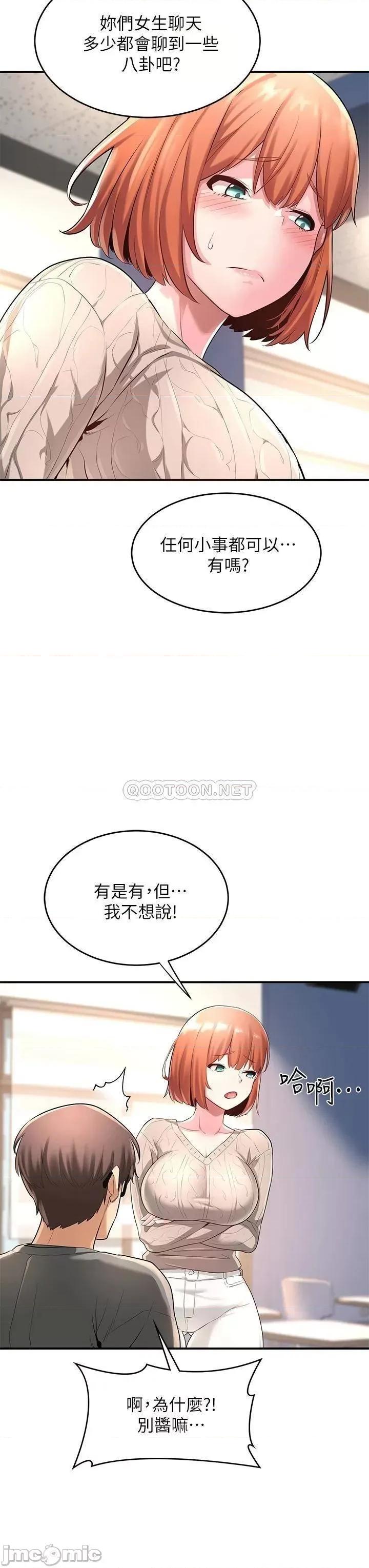 深度交流会 深度交流会-第2话 第35页