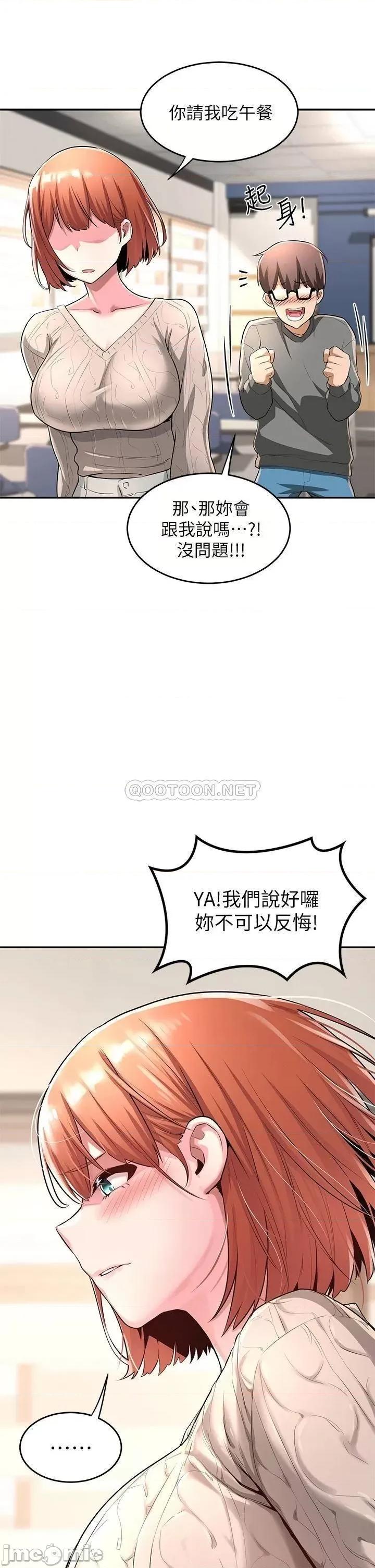 深度交流会 深度交流会-第2话 第37页