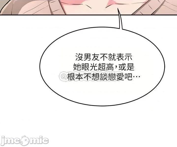 深度交流会 深度交流会-第3话 第7页