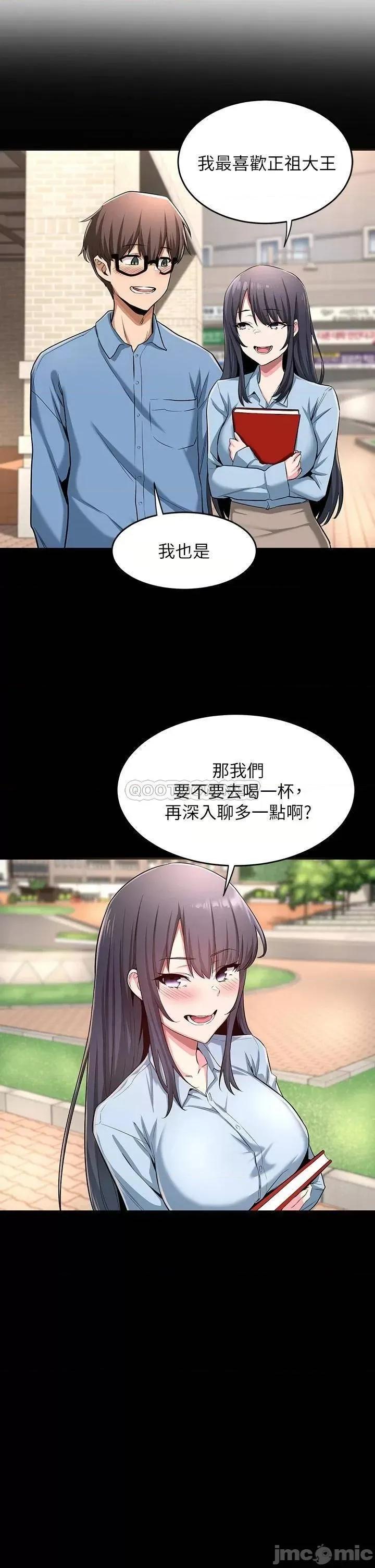 深度交流会 深度交流会-第3话 第13页