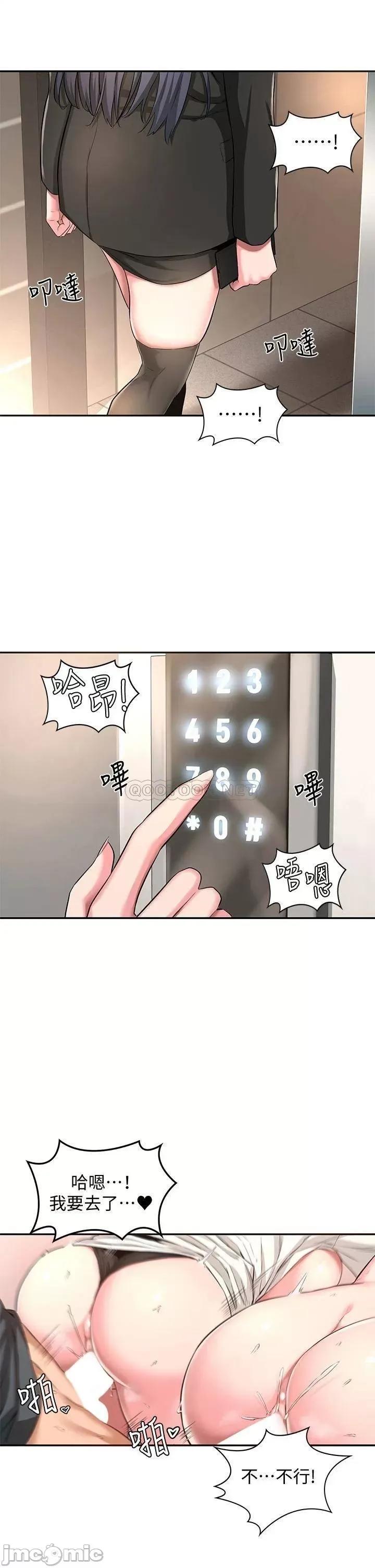 深度交流会 深度交流会-第3话 第19页