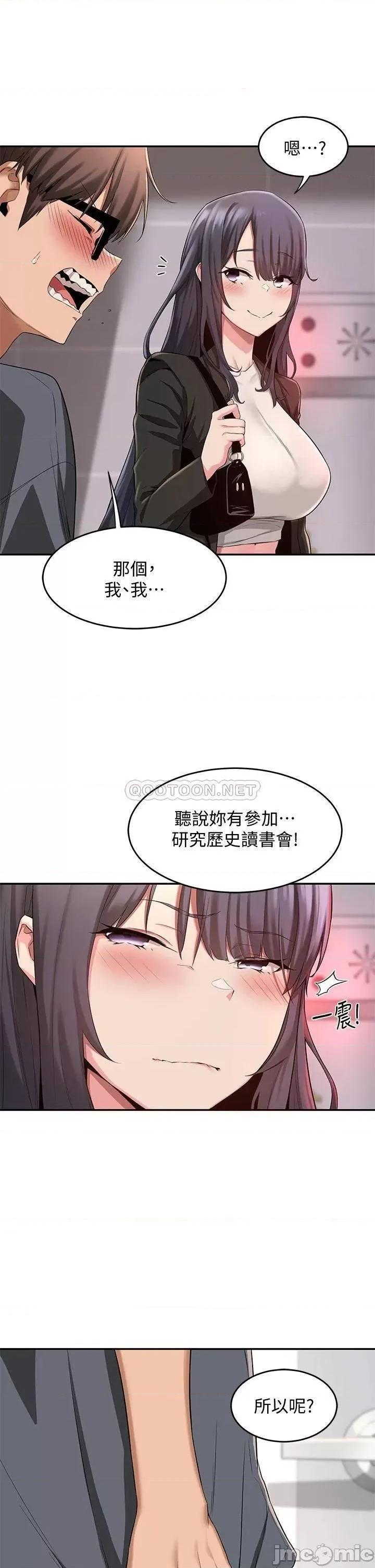 深度交流会 深度交流会-第3话 第30页