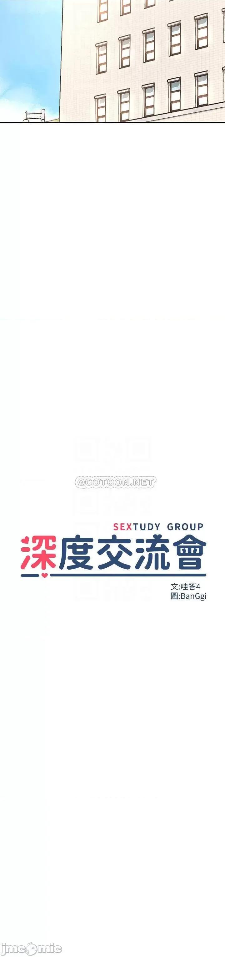 深度交流会 深度交流会-第4话 第6页
