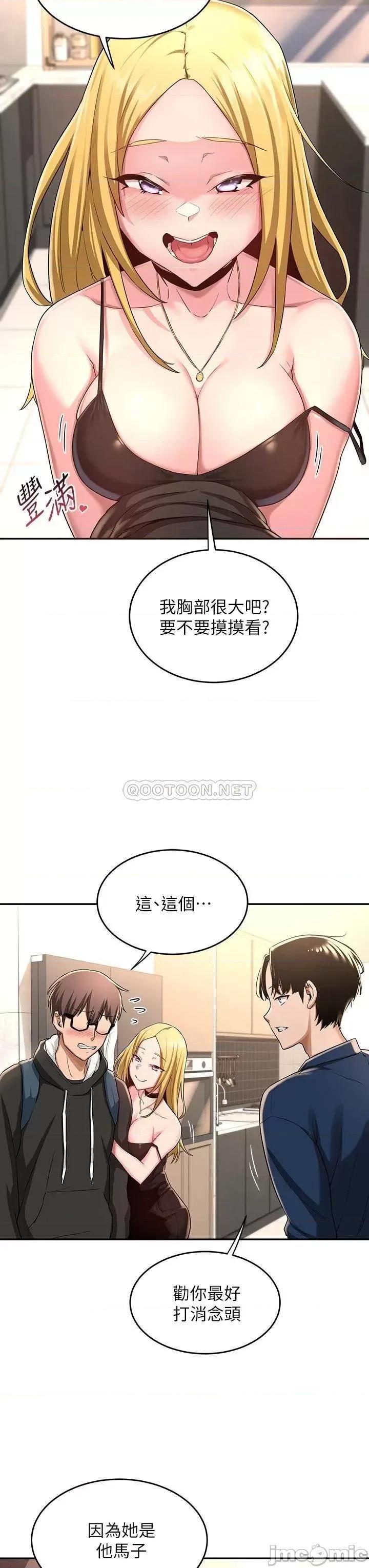深度交流会 深度交流会-第4话 第19页
