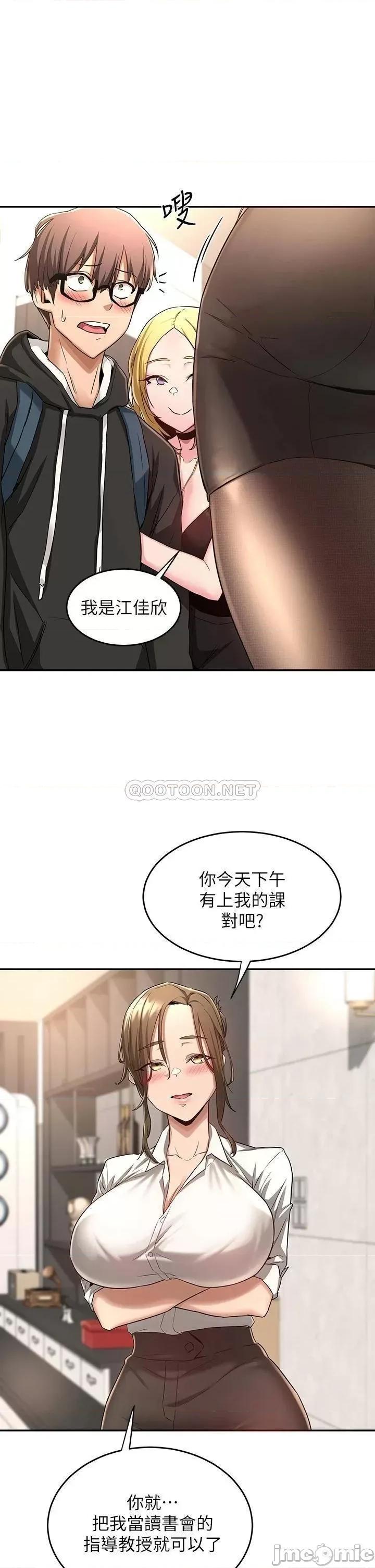 深度交流会 深度交流会-第4话 第21页