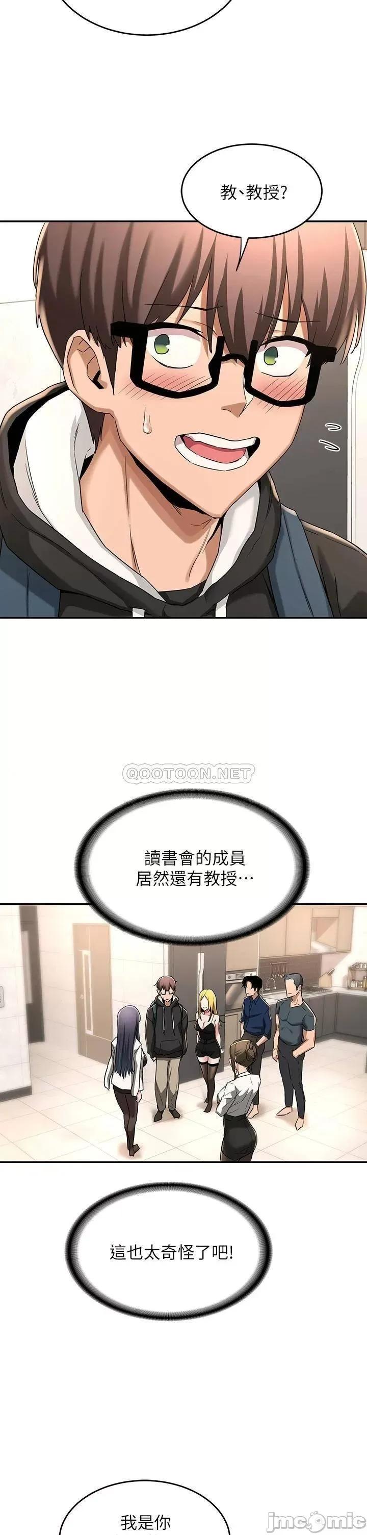 深度交流会 深度交流会-第4话 第22页