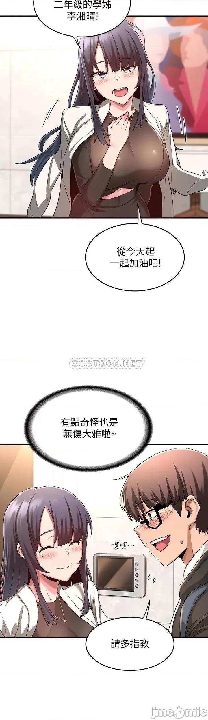深度交流会 深度交流会-第4话 第23页