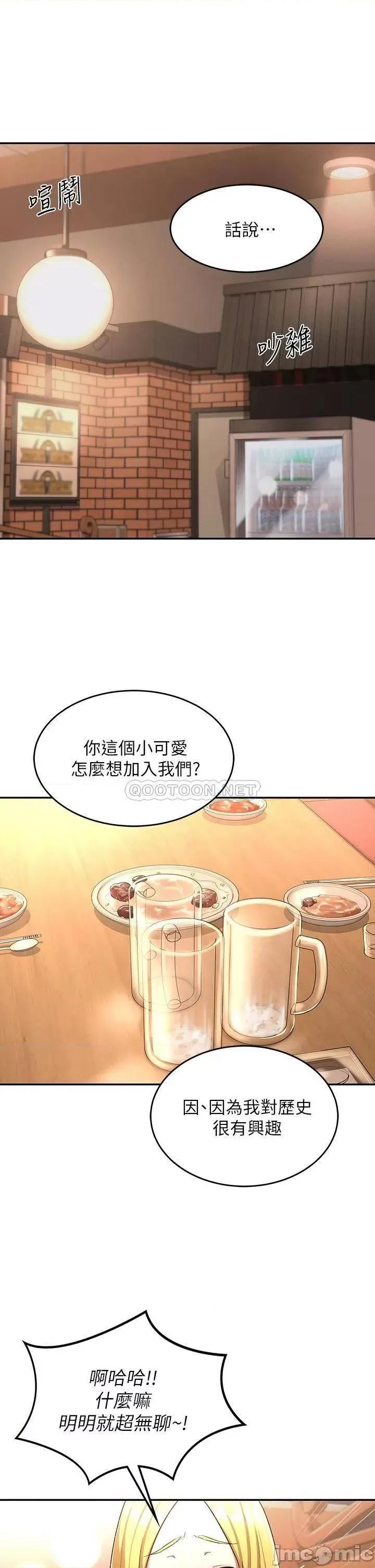 深度交流会 深度交流会-第4话 第31页