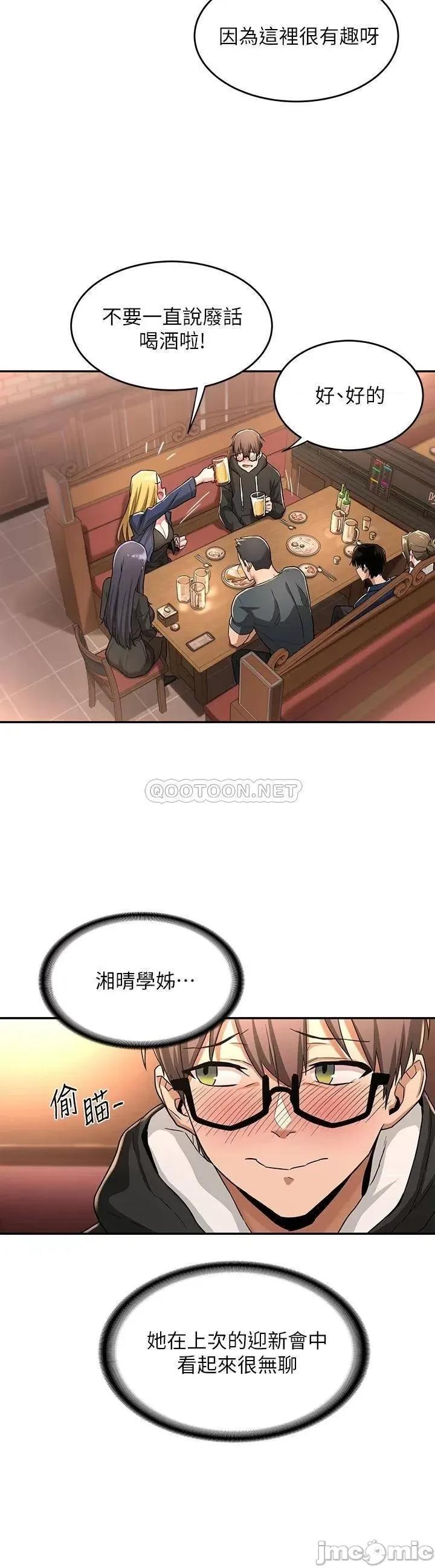 深度交流会 深度交流会-第4话 第33页