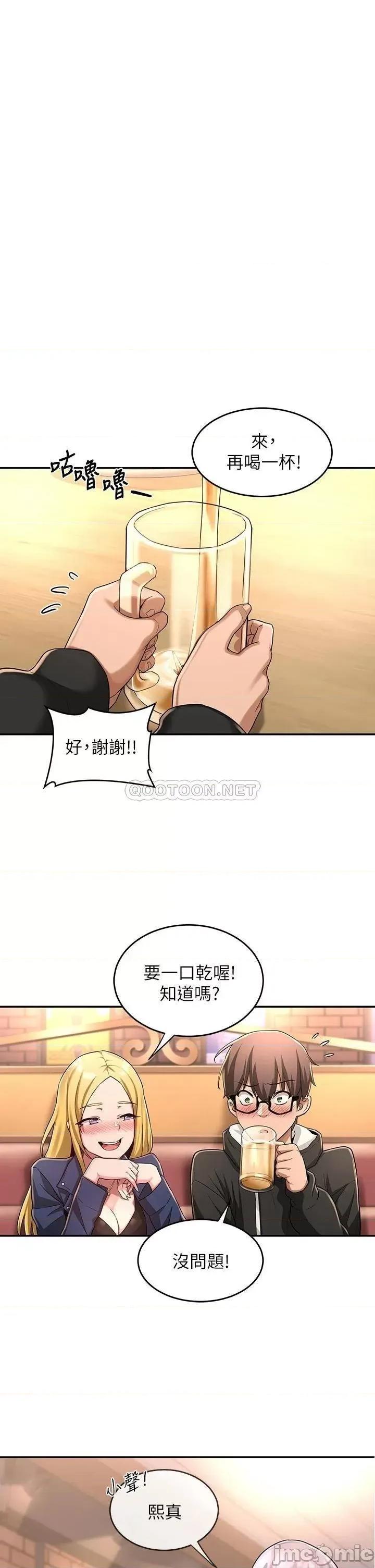深度交流会 深度交流会-第5话 第1页