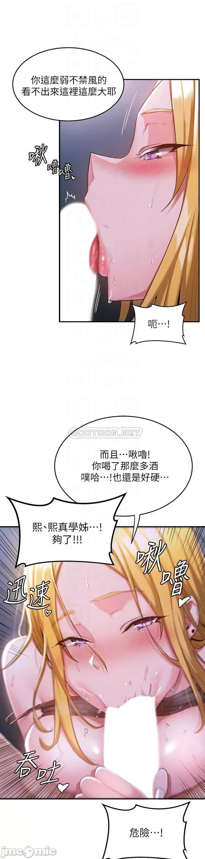 深度交流会 深度交流会-第5话 第14页