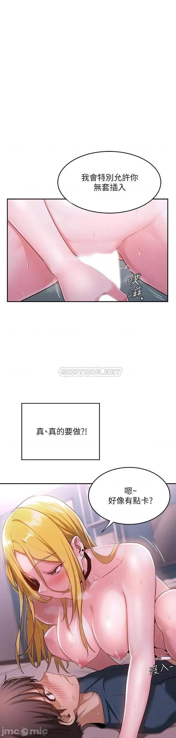 深度交流会 深度交流会-第6话 第1页