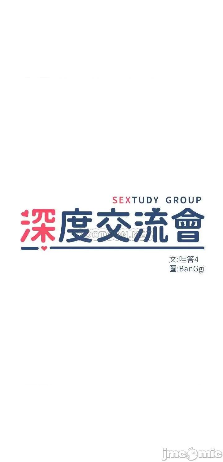 深度交流会 深度交流会-第6话 第4页