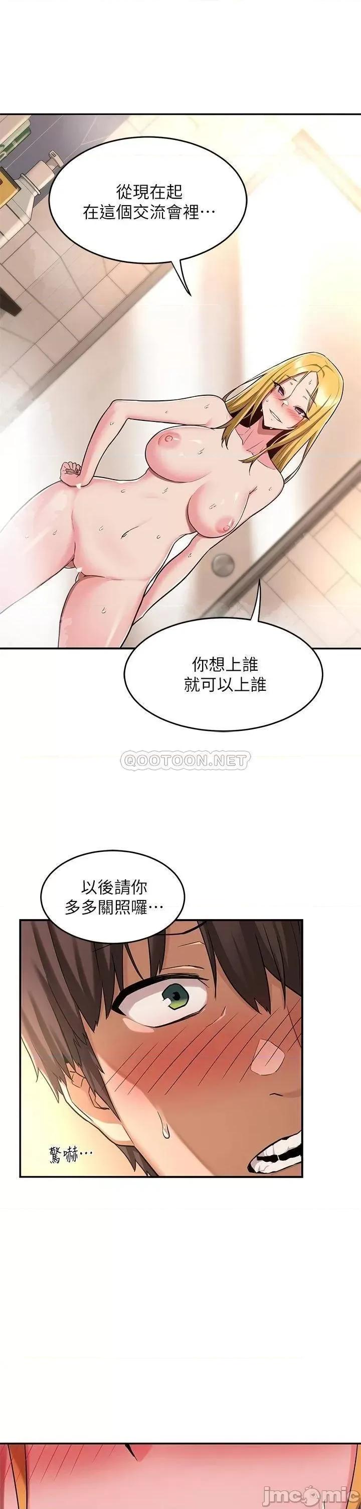 深度交流会 深度交流会-第6话 第38页