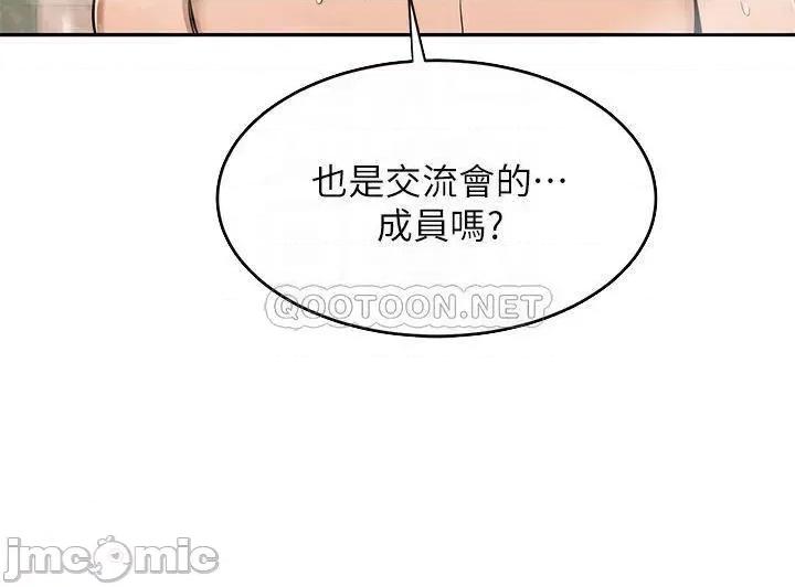 深度交流会 深度交流会-第7话 第6页