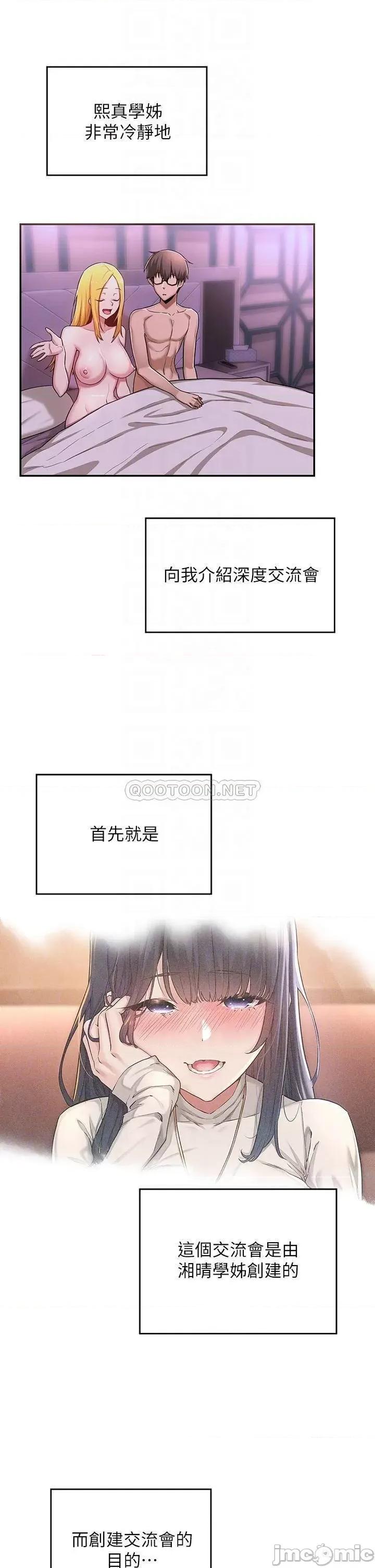 深度交流会 深度交流会-第7话 第10页