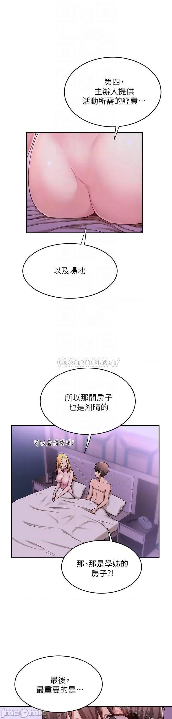 深度交流会 深度交流会-第7话 第13页