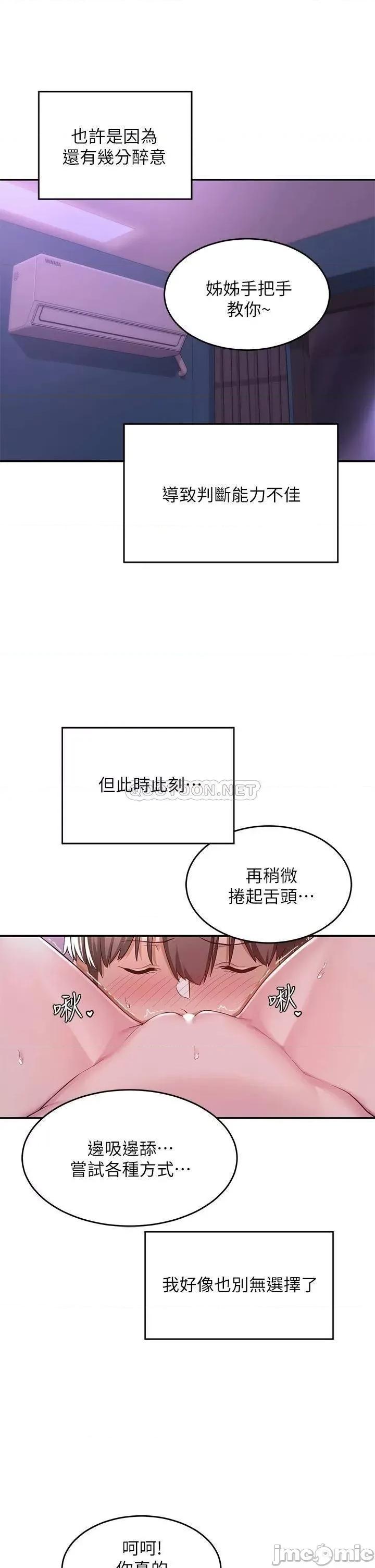 深度交流会 深度交流会-第7话 第25页
