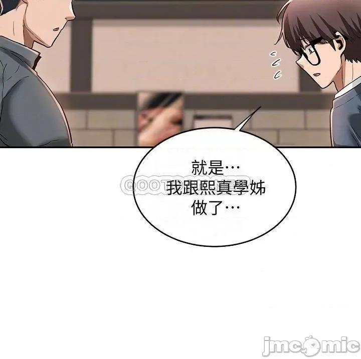 深度交流会 深度交流会-第10话 第14页