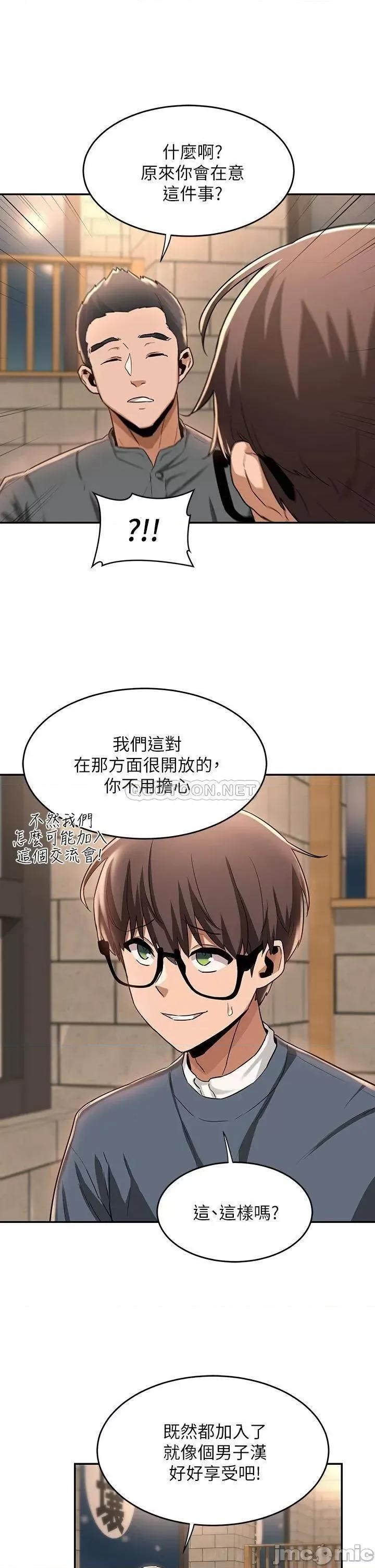 深度交流会 深度交流会-第10话 第15页