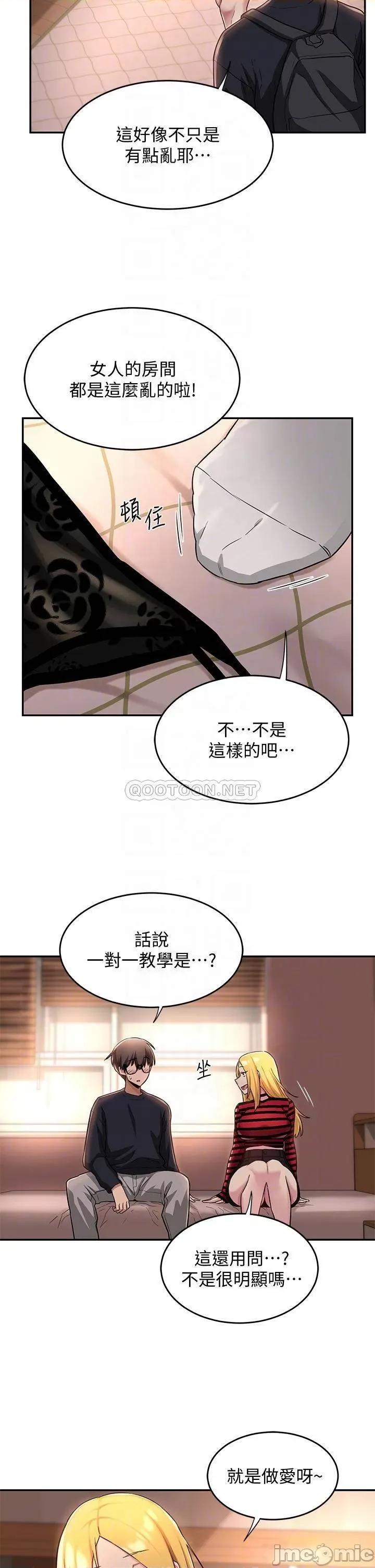 深度交流会 深度交流会 第11话 - 跟学姊学做爱♥ 第13页