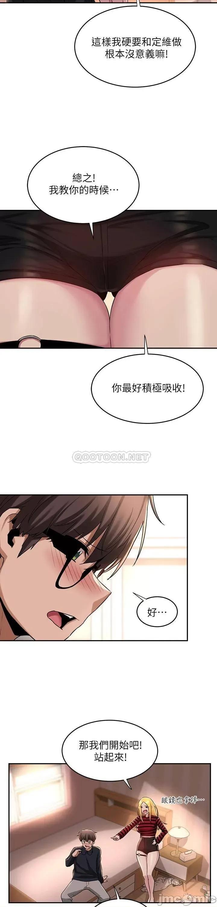 深度交流会 深度交流会 第11话 - 跟学姊学做爱♥ 第19页