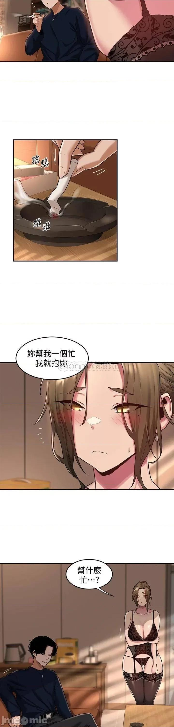 深度交流会 深度交流会 第12话 - 被绝世大鸡鸡征服 第2页