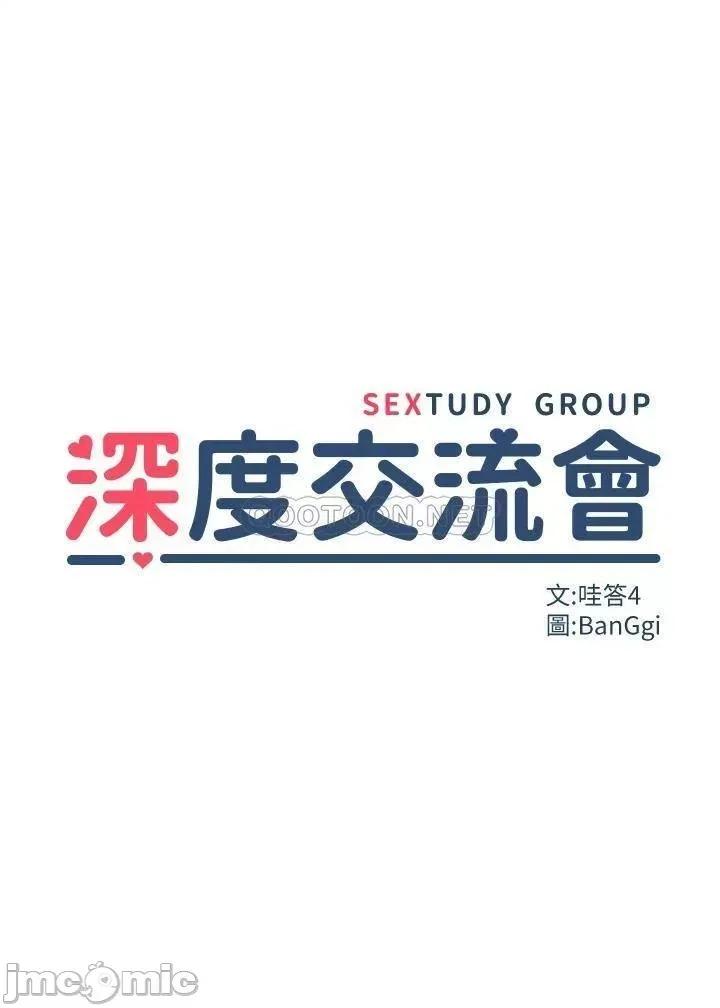 深度交流会 深度交流会 第12话 - 被绝世大鸡鸡征服 第5页