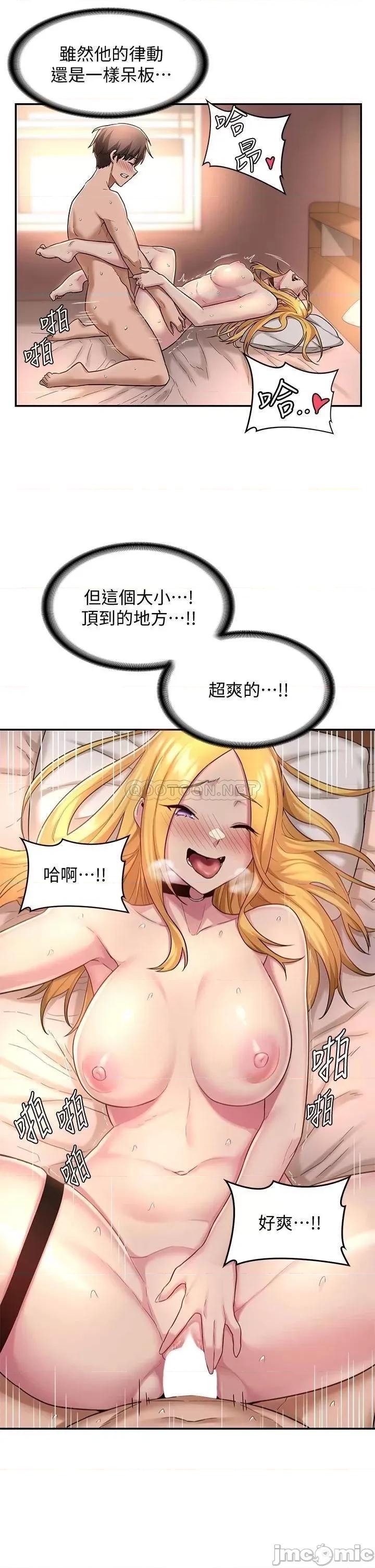 深度交流会 深度交流会 第12话 - 被绝世大鸡鸡征服 第20页