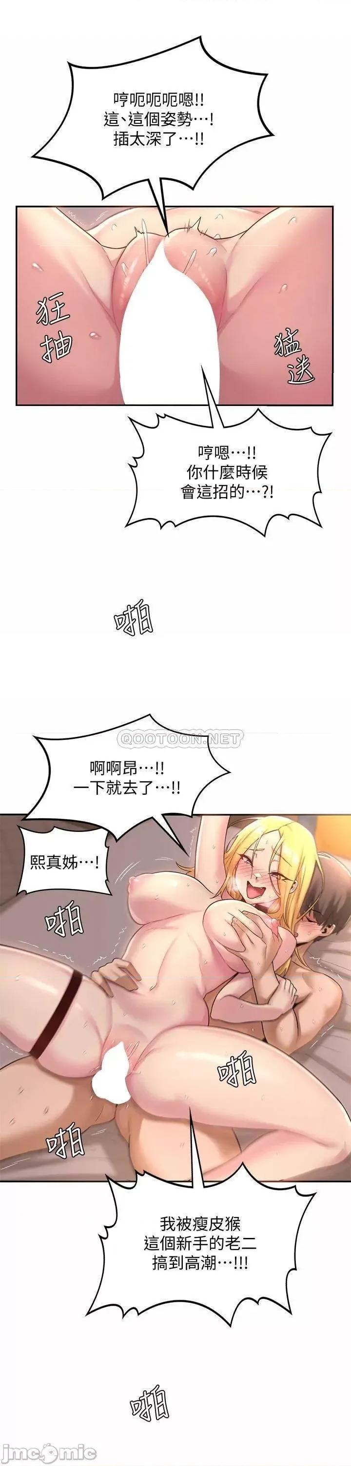 深度交流会 深度交流会 第12话 - 被绝世大鸡鸡征服 第30页