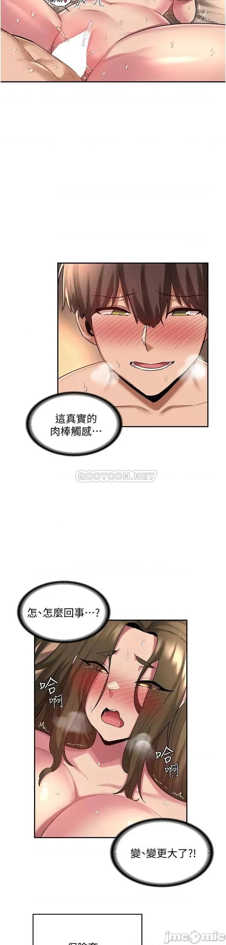 深度交流会 深度交流会_第15话_-_用身体一较高下 第2页