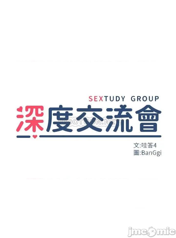 深度交流会 深度交流会_第15话_-_用身体一较高下 第4页