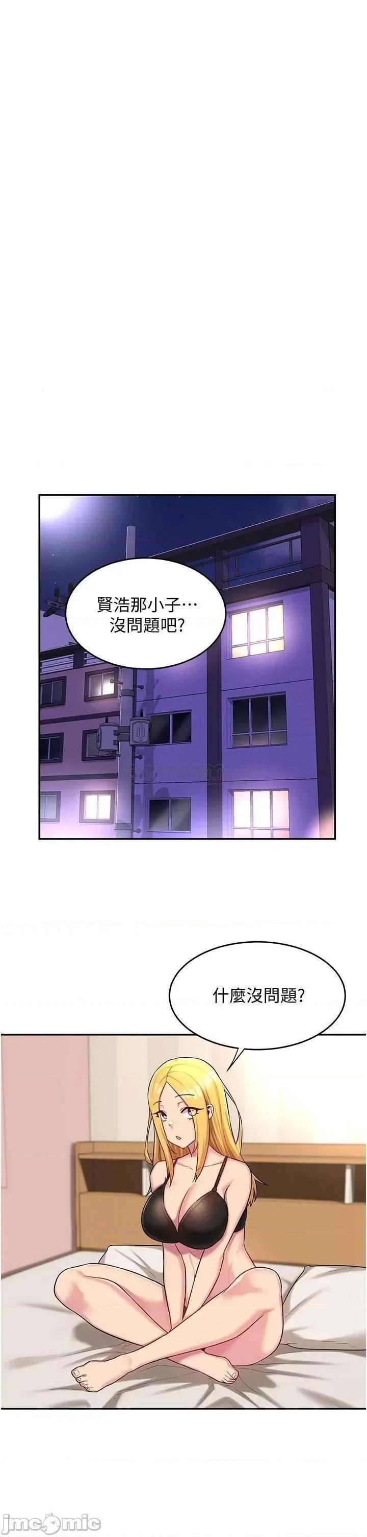 深度交流会 深度交流会_第15话_-_用身体一较高下 第5页