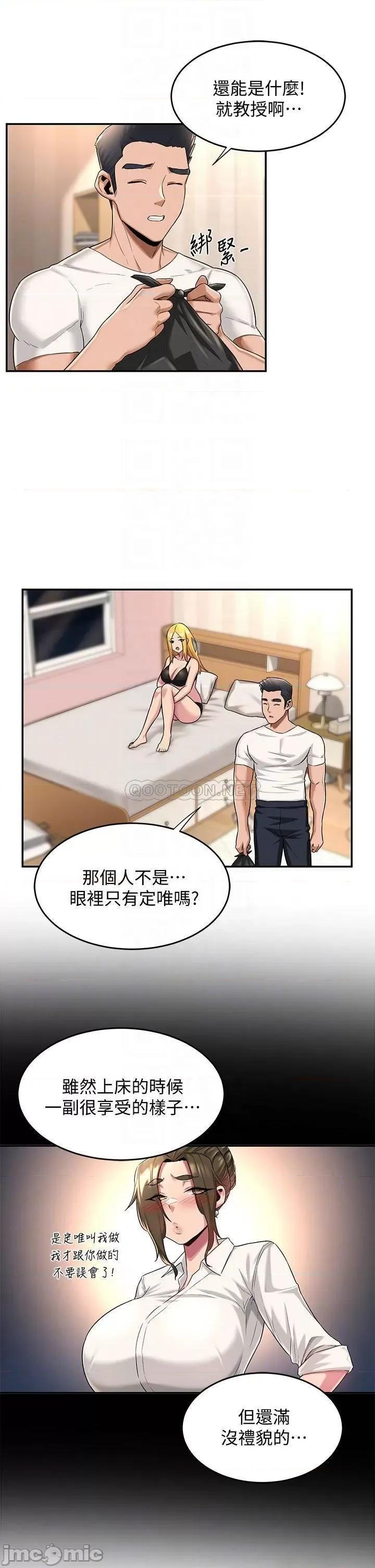 深度交流会 深度交流会_第15话_-_用身体一较高下 第6页