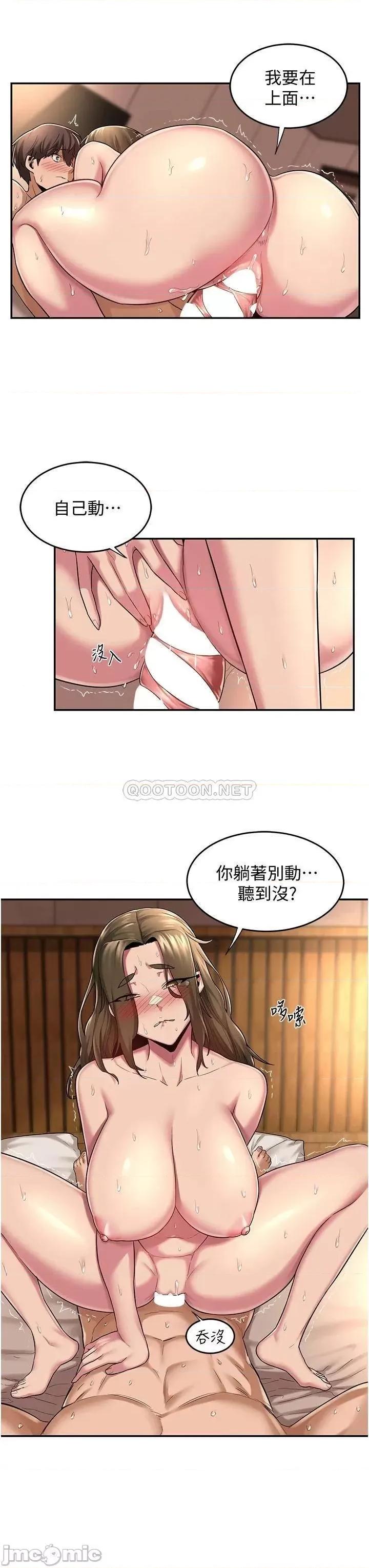 深度交流会 深度交流会_第15话_-_用身体一较高下 第14页