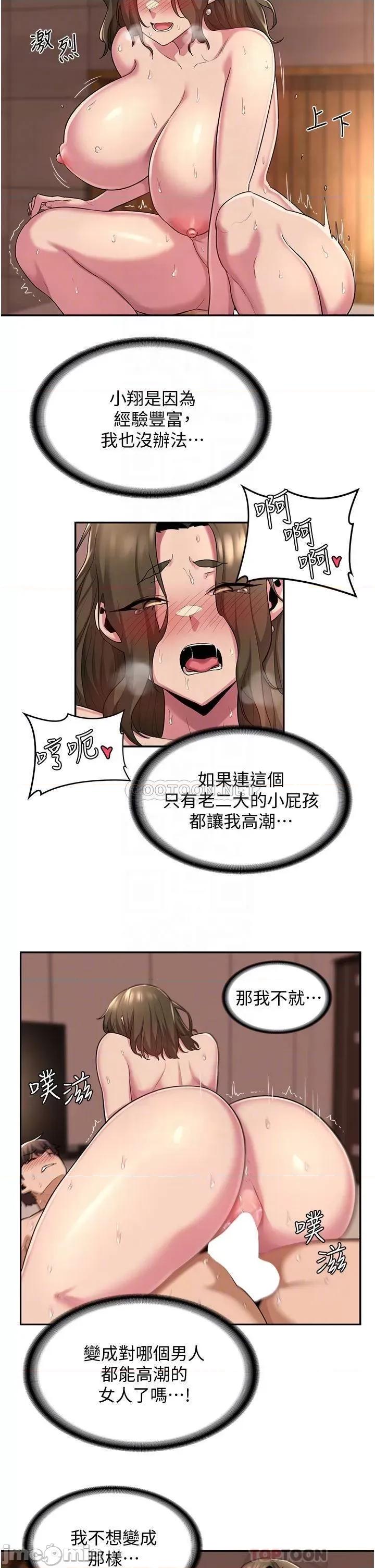深度交流会 深度交流会_第15话_-_用身体一较高下 第16页
